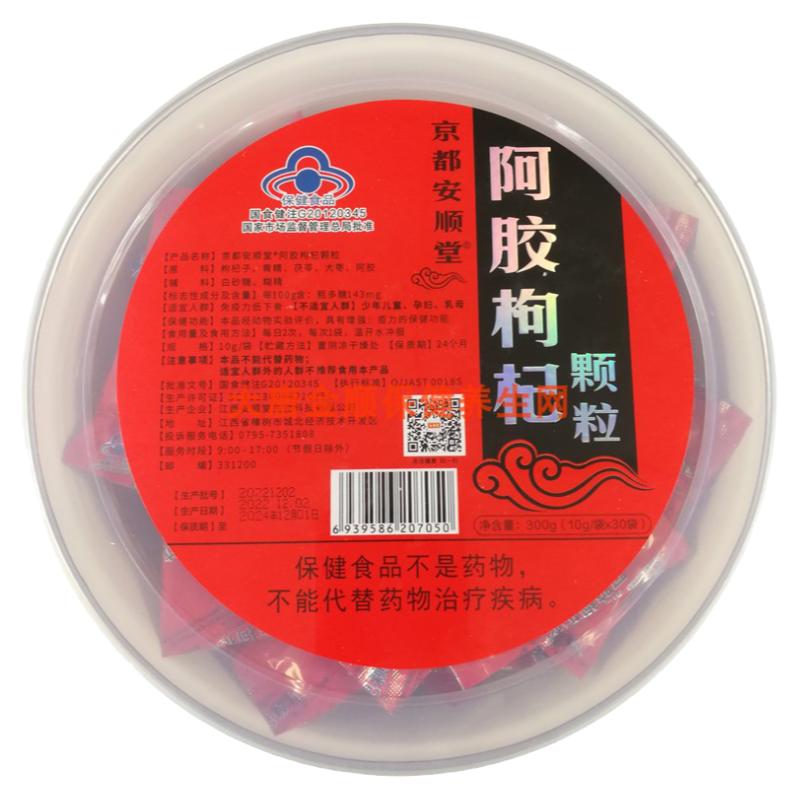 买1发2盆阿胶枸杞颗粒免疫力冲剂