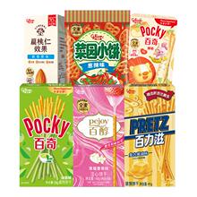 格力高百奇百力滋零食组合9件