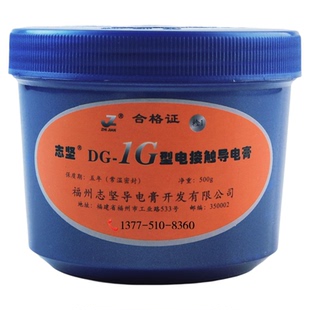 福州大学志坚电力脂导电膏接头发热老化耐高温DG-1G顺丰包邮500克