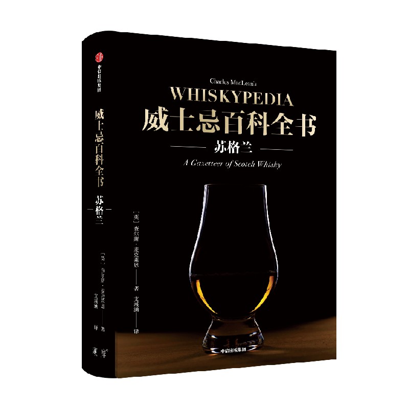 世界葡萄酒地图中信出版