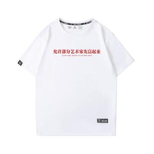 允许部分艺术家先富起来摇滚乐队短袖男生二手玫瑰音乐节印花T恤
