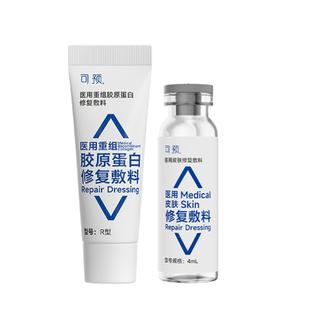 可预医用重组胶原蛋白修复敷料5g+医用皮肤修复敷料4mL舒缓泛红
