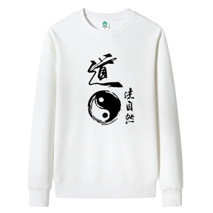 国潮道阴阳太极卫衣服秋冬季五行乾坤八卦图案长袖打底衫休闲百搭