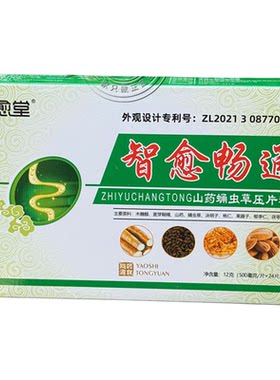 智愈堂山药蛹虫草压片糖果