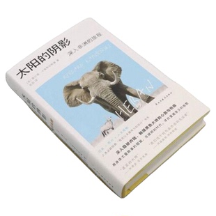 太阳的阴影 深入非洲的旅程 诺奖提名记者的非洲行纪入选有史以来蕞伟大的旅程系列 中文版首次引进波兰语直译 正版书籍