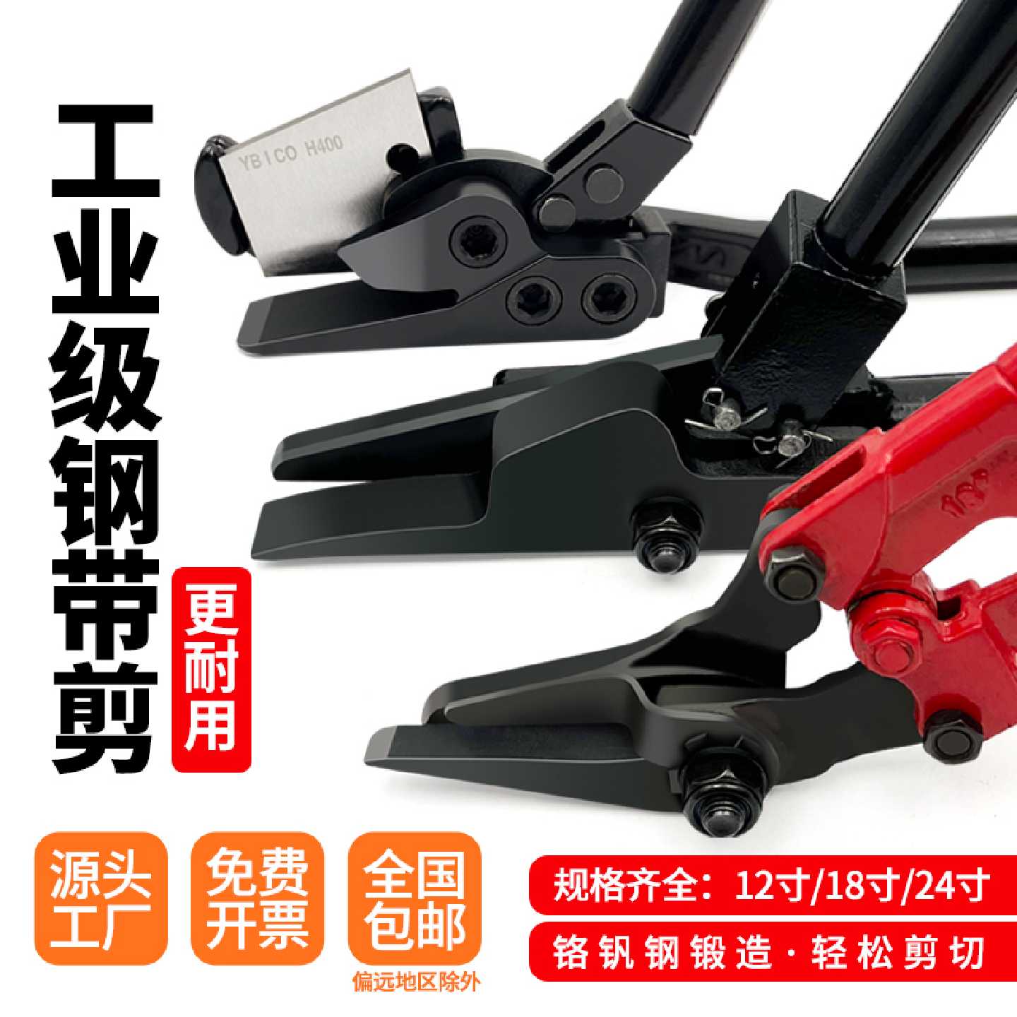钢带剪刀铁皮打包带钳子16192532mm通用款打包机平头剪