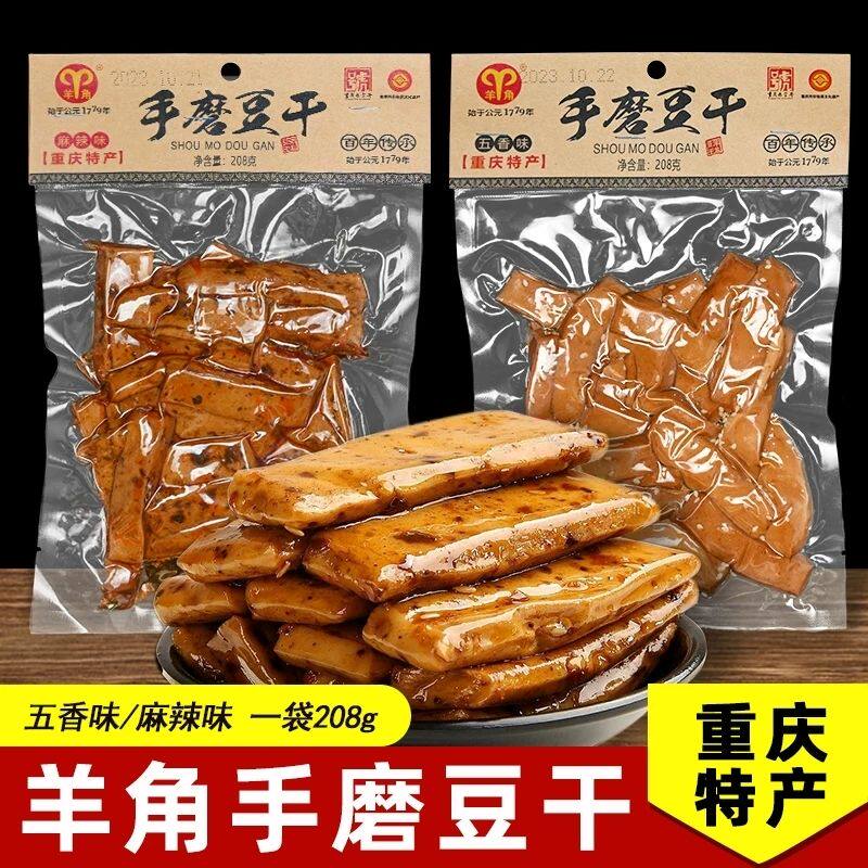 重庆特产208克 武隆羊角手撕素肉 手磨豆干 麻辣五香休闲零食送礼