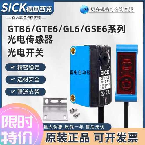 GTB6N1212GTE6P1211GL6P1112GSE6N1211光电开关SICK传感器