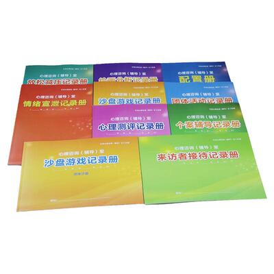 心理咨询档案册咨询档案记录本
