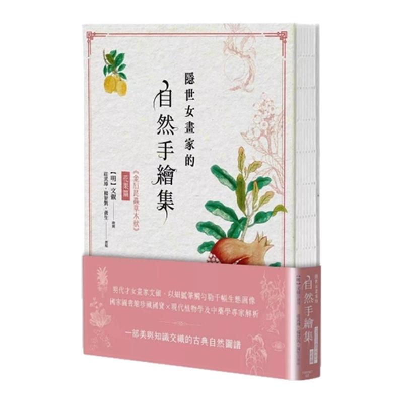 隐世女画家的自然手绘集