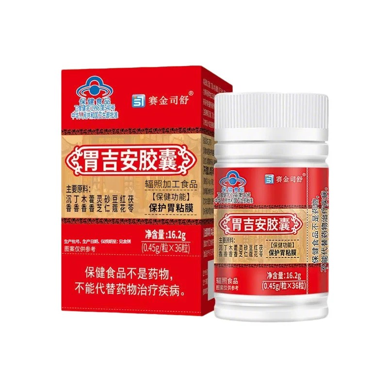 赛金司舒胃吉安皎囊保护胃粘膜强力修复胃肠不适工作熬夜喝酒成人