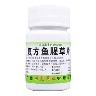 世彪药业复方鱼腥草片口服液感冒药胶囊颗粒急性滴丸黄连素消炎药