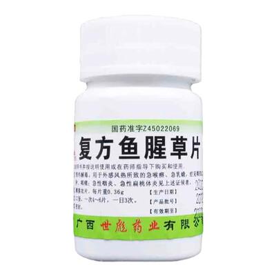 【世彪药业】复方鱼腥草片0.36g*100片/瓶