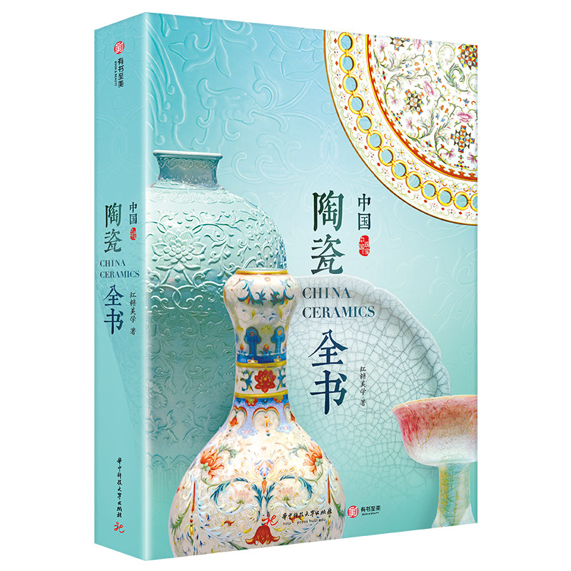 中国陶瓷全书红糖美学