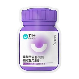 卫仕化毛球片消化便秘猫草片宠物成猫咪去吐排毛球非化毛膏10片