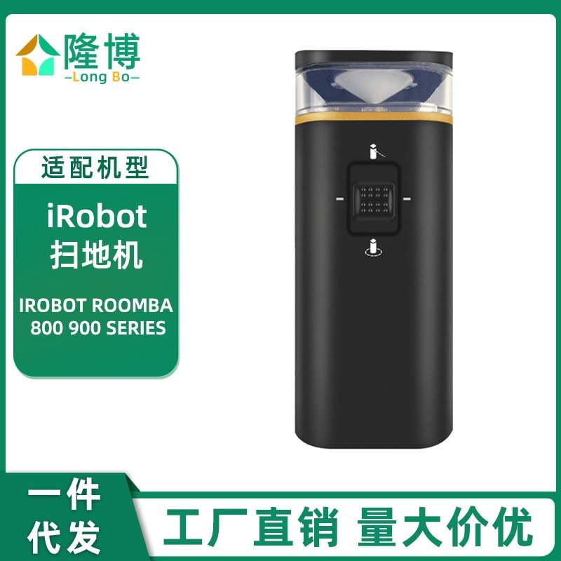 适用于irobot扫地机器人配件虚拟等通用系列墙800/900/S9双模