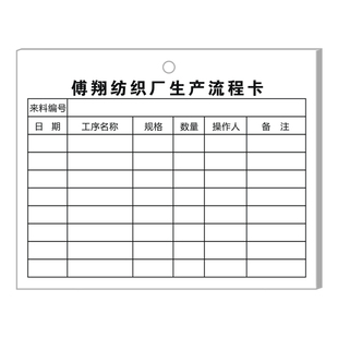 【纺织厂工序流程卡】针织厂生产工艺流转卡纺纱厂车间流动标识卡