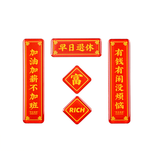 不正常青年原创早日退休冰箱贴亚克力磁力贴新年搞怪装饰