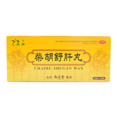 【名草】柴胡舒肝丸10g*10丸*1板/盒