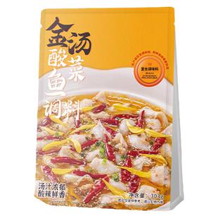 厨房大佬太正宗金汤酸菜鱼调料包老坛底料商家用火锅水煮鱼酱料二