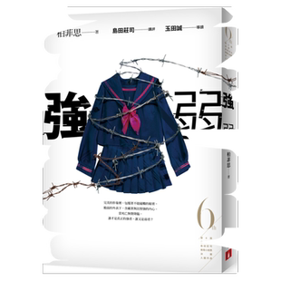 预售【外图台版】强弱（第6届【金车．岛田庄司推理小说奖】决选入围作品） / 柏菲思 皇冠