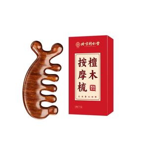 按摩梳檀木经络防静电穴位头部按摩通用七指按摩梳子头颈刮痧神器