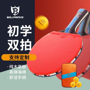 学生练习健身球拍双面反套装王子3乒乓球2用品球拍胶乒乓球拍博力