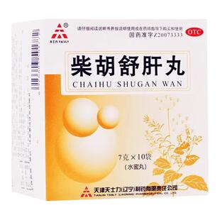 天士力柴胡舒肝丸10袋正品疏肝理气散疏肝柴胡疏肝散