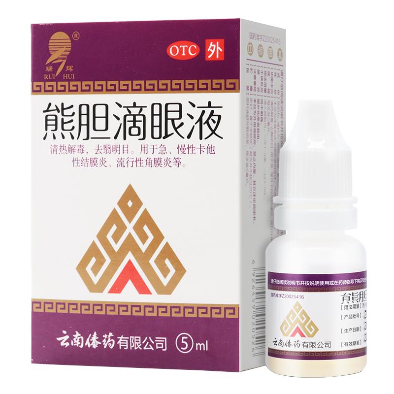 瑞辉熊胆明目滴眼液清热解毒结膜炎眼药水角膜炎眼睛干涩疲劳流泪