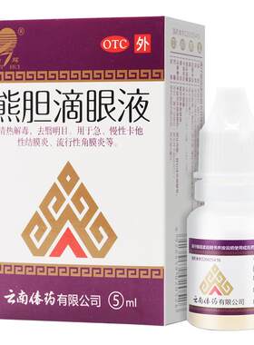 【瑞辉】熊胆滴眼液5ml*1瓶/盒结膜炎角膜炎明目抗菌消炎清热解毒