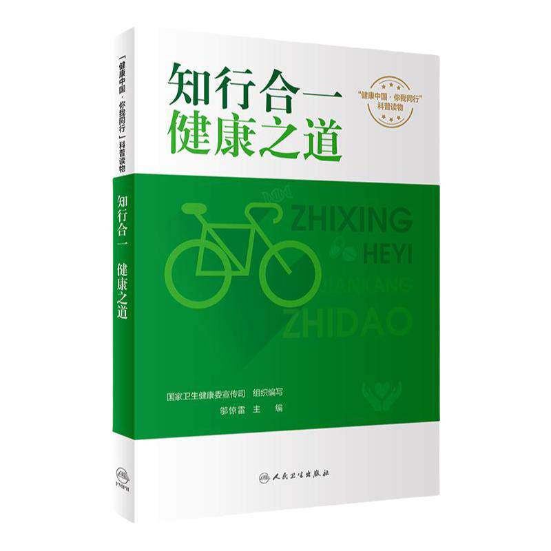 知行合一健康之道人卫