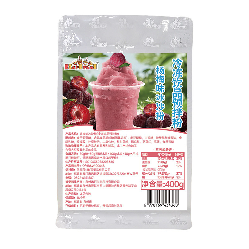 杨梅味冰沙粉400g袋装炒冰原料