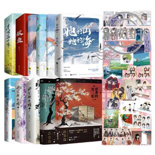 【扶华作品集全15册】她的山她的海+献鱼+四十年后的爱人+末世第十年+师父他太难了+逆袭的男二们 青春文学奇幻疗愈言情小说 正版