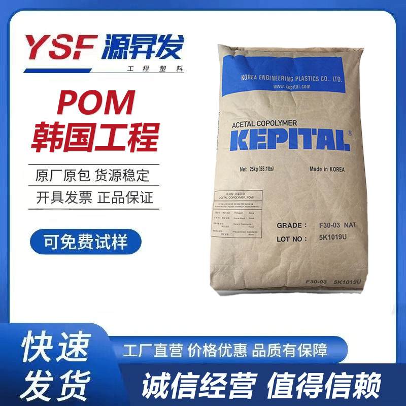 POM 韩国工程FU-2015高耐磨耐冲击汽车配件卡扣pom聚甲醛塑料现货