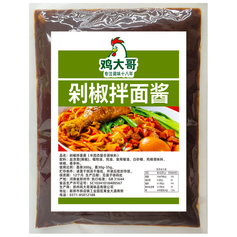 正宗剁椒辣椒拌面酱商用剁椒鱼头酱拌面拌饭烤面筋辣椒酱料批发