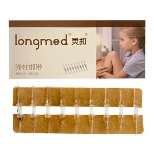 longmed灵扣朗特医用减张器剖腹产手术减张贴拉扣式免缝疤痕闭合
