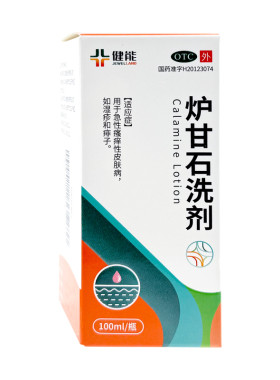【健能】炉甘石洗剂5%5%15%*100ml*1瓶/盒湿疹皮肤瘙痒止痒痱子湿疹止痒瘙痒痱