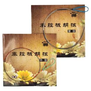 阿炳秦腔板胡套弦板胡里弦外弦秦腔板胡演奏级琴弦乐器配件