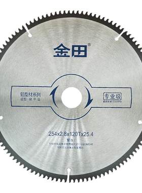 金田专业级铝合金锯片4寸-18寸