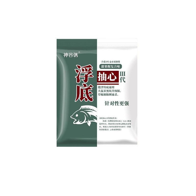 正品新浮底抽心三代黑坑钓饵