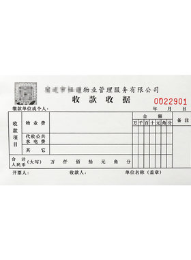 物业收据定制自动复写单据定制