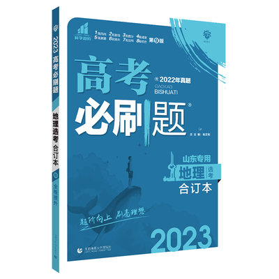 2024高考必刷题合订本新教材