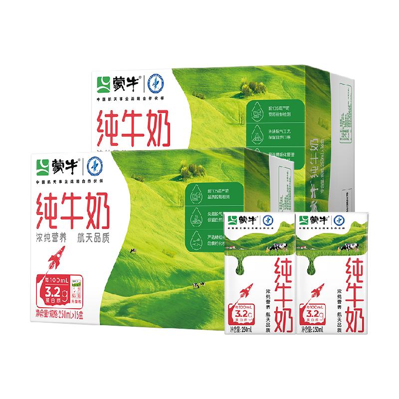 蒙牛纯牛奶浓纯营养250ml*16盒*2箱