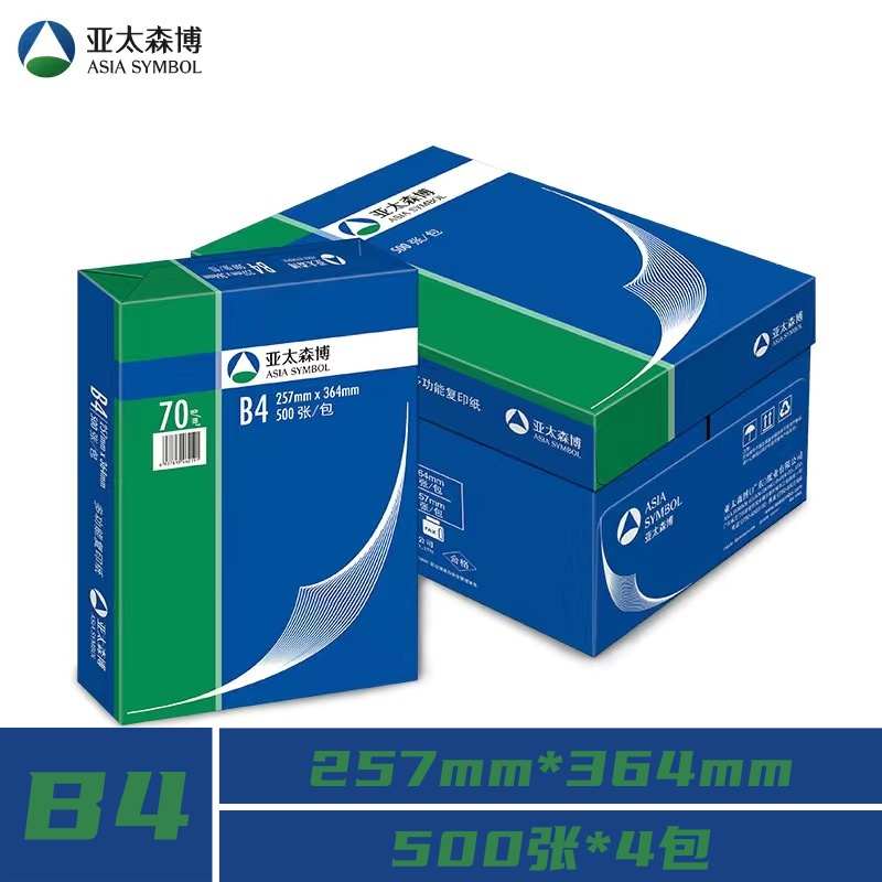 亚太森博A5打印纸70g办公财务凭证b5包邮8k草稿纸b4整箱16k复印纸