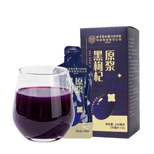 北京同仁堂宁夏红黑青海枸杞原浆官方男肾补精原浆熬夜枸杞原浆