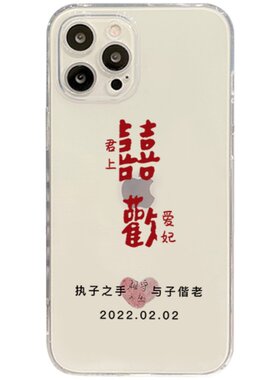 情侣一对喜欢手机壳适用iPhone15苹果13pro透明12小米14结婚纪念日11数字定制vivox100男女华为mate60姓氏p50