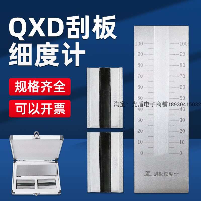 乘乾QXD型不锈钢刮板细度计细度板涂料颗粒刮板0-25/ 50/100um
