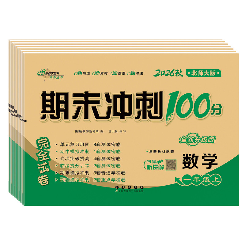 2026秋新版北师大版小学数学试卷