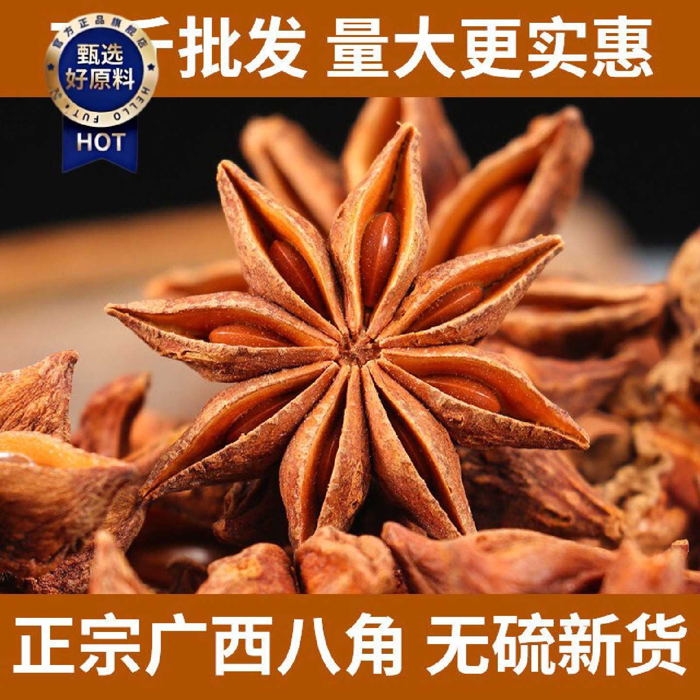 大红八角新货500g 广西春花八角9.5成干香料大茴香卤料包炖汤大料