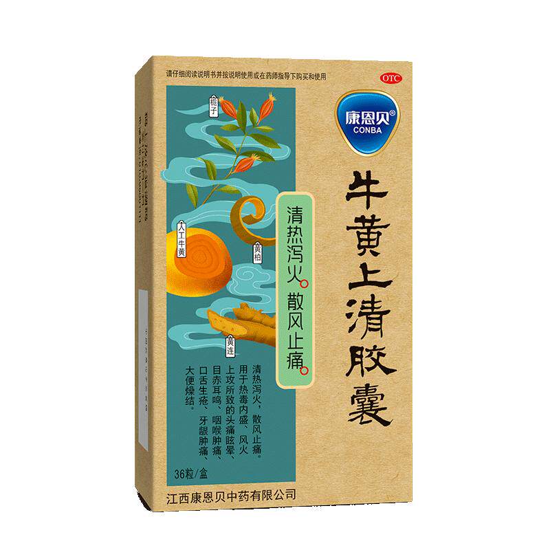 黄小清牛黄上清胶囊36粒/盒咽喉咽炎官方正品清咽清热解毒康恩贝